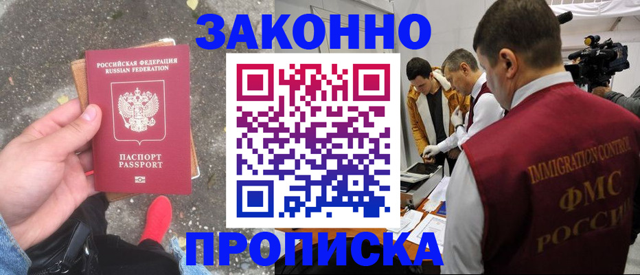 прописка законно в Кольчугино