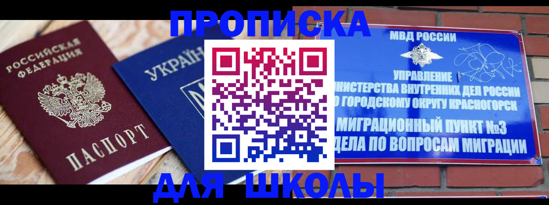 временная регистрация для школы в Кольчугино